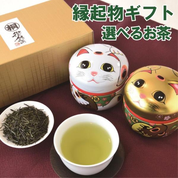 お茶 ギフト お歳暮 緑茶 プレゼント 静岡茶ギフト招き猫缶2本入 お茶缶入ギフト 静岡産 煎茶 深...