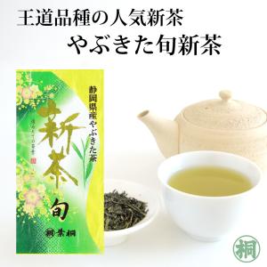 お茶 緑茶 やぶきた新茶 80g 2026年産 ...の商品画像