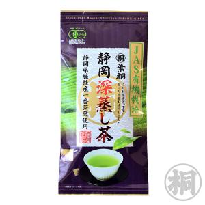 お茶 緑茶 JAS有機栽培茶 静岡産深蒸し茶 静岡産 緑茶 お茶 葉桐 熱湯OK 深むし
