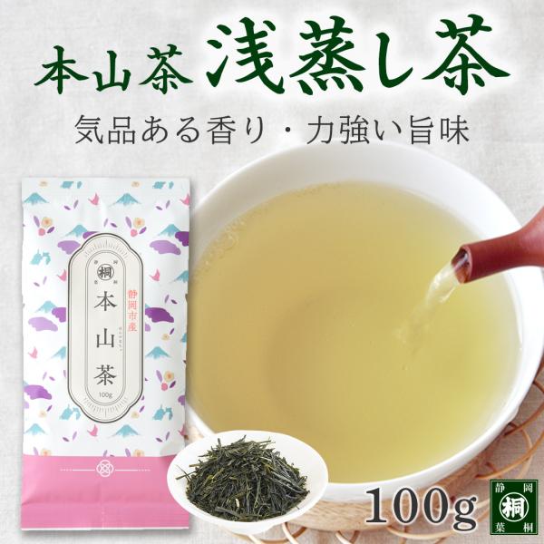 お茶 静岡 緑茶 茶葉 静岡茶 煎茶 本山茶 100g   緑茶 日本茶 静岡茶 浅蒸し茶 茶葉  ...