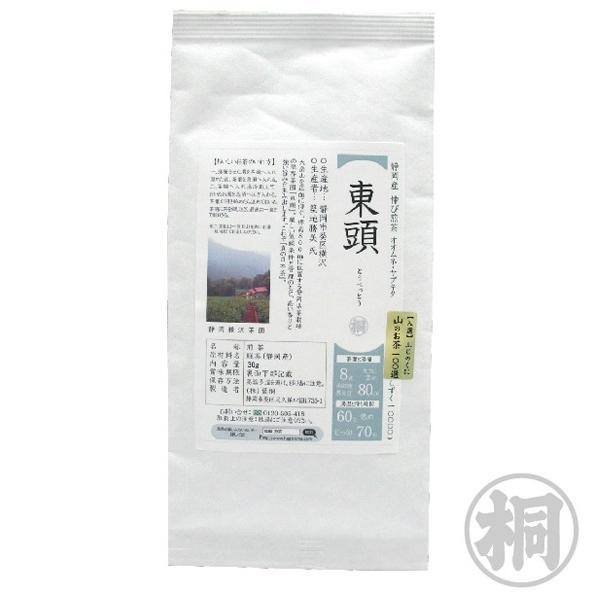 お茶 緑茶 東頭〜とうべっとう〜 15g　 お茶の葉桐 高級茶お試しサイズ 静岡茶 お茶の葉 葉桐 ...