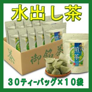 水出し茶ティーバッグ 300包 （30ティーバッグ×10袋）｜shizuokaochaya