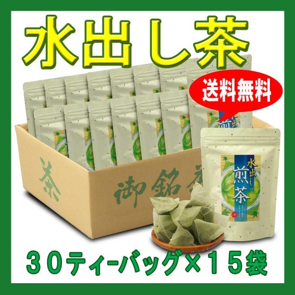 水出し茶ティーバッグ 450包 （30ティーバッグ×15袋）