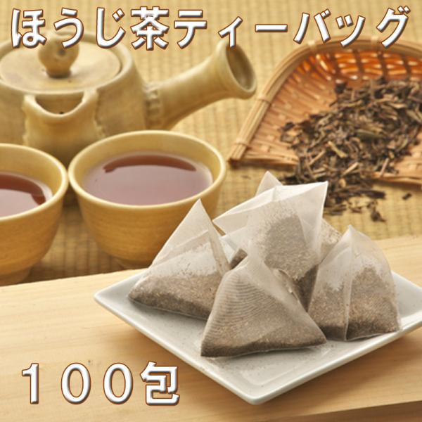ほうじ茶 ティーバッグ 100包