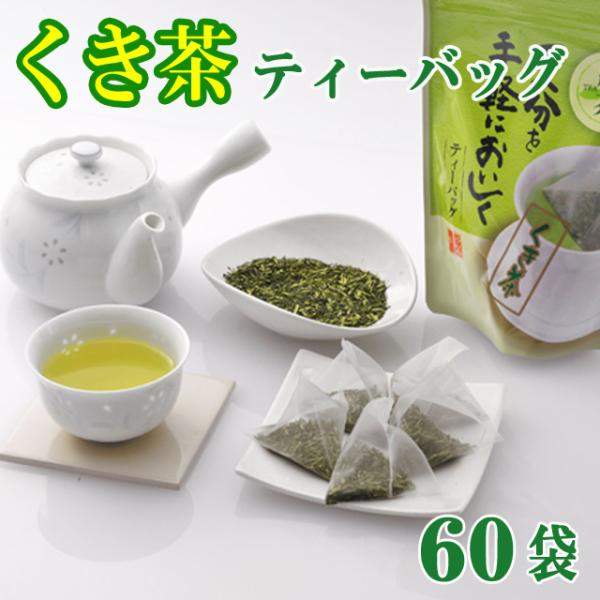 くき茶ティーバッグ ６０袋 静岡茶 茎茶 棒茶