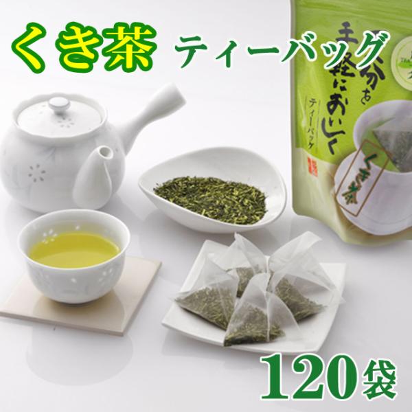 くき茶ティーバッグ １２０袋 静岡茶 茎茶 棒茶