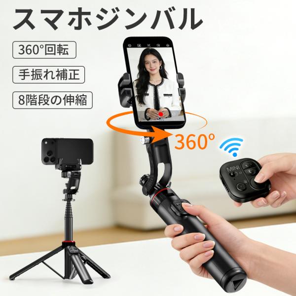 スマートフォン ジンバル スタビライザー 360°回転 充電リモコン付 三脚付き 自撮り棒 ジンバル...