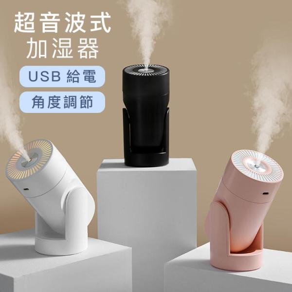 加湿器 超音波式 USB給電 角度調節 2モード 連続/間隔噴霧 2段階ミスト量 7色LED 空焚き...