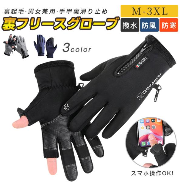手袋 手ぶくろ スマートフォン対応 防寒 防風 撥水 グローブ あたたかい 裏起毛 裏フリース 防寒...