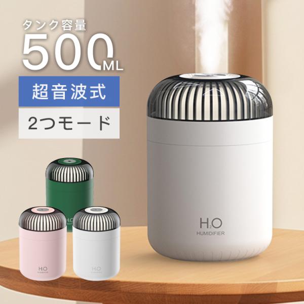 加湿器 超音波式 空気清浄機 500ml 2Ｗ 家庭用 持続 間隔  静音 除菌 LEDライト間接照...