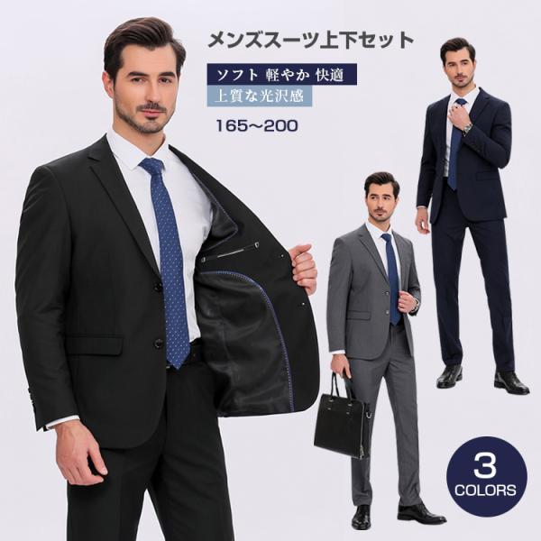 セットアップスーツ 上下セット メンズ  フォーマルスーツ ビジネススーツ 紳士服 大人式 ウォッシ...