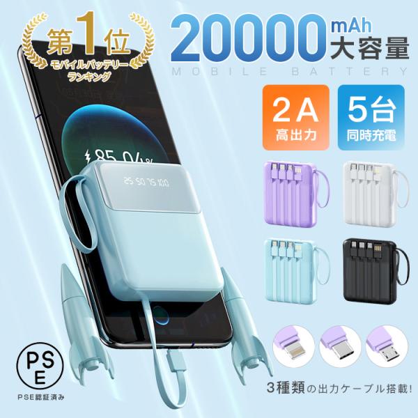 モバイルバッテリー 20000mAh 大容量 即納 3in1 4台同時充電 iphone15 PSE...