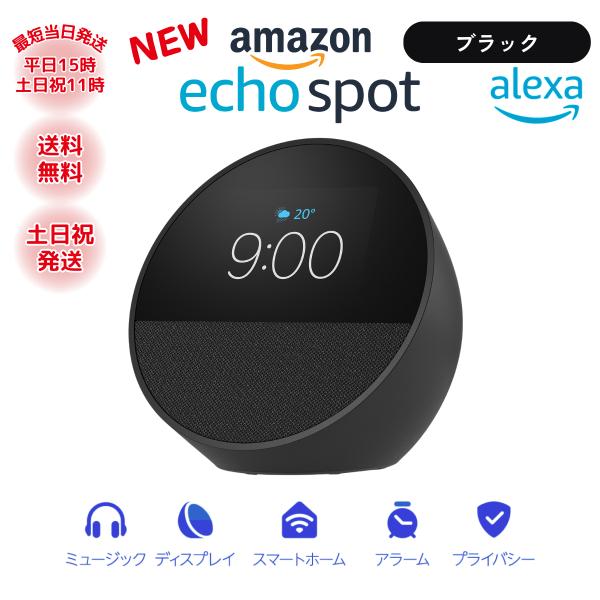 エコースポット スピーカー アレクサ Bluetooth スマートスピーカー ワイヤレススピーカー ...