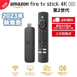 Amazon Fire TV Stick 4K Max 第2世代 アマゾン Alexa対応 ストリーミングメディアプレイヤー 新品｜shkring1008