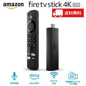 Fire TV Stick 4K MAX 2021年発売 Amazon Alexa対応音声認識リモコン(第3世代)付属 新品 型落ち品