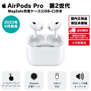 【訳あり 箱傷み】 AirPods Pro 第2世代 MagSafe 充電ケース(USB-C)付き 2023年発売 MTJV3J/A ワイヤレスイヤホン 国内正規品 保証未開始 エアーポッズプロ