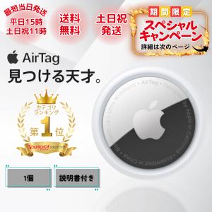 エアタグ Apple AirTag アップル 1個 正規品 新品 簡易説明書付き GPS 紛失防止 忘れ物防止 タグ 鍵 探し物 忘れ物 本体｜シェアリング ヤフーショップ