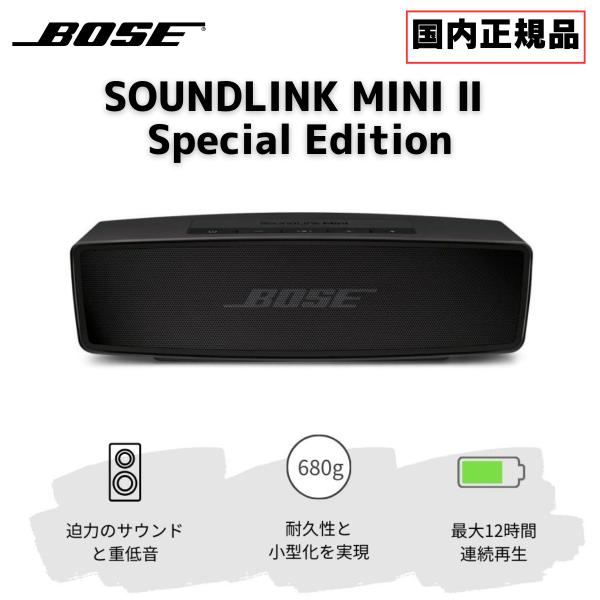 BOSE SOUNDLINK MINI II Special Edidtion ワイヤレススピーカー...