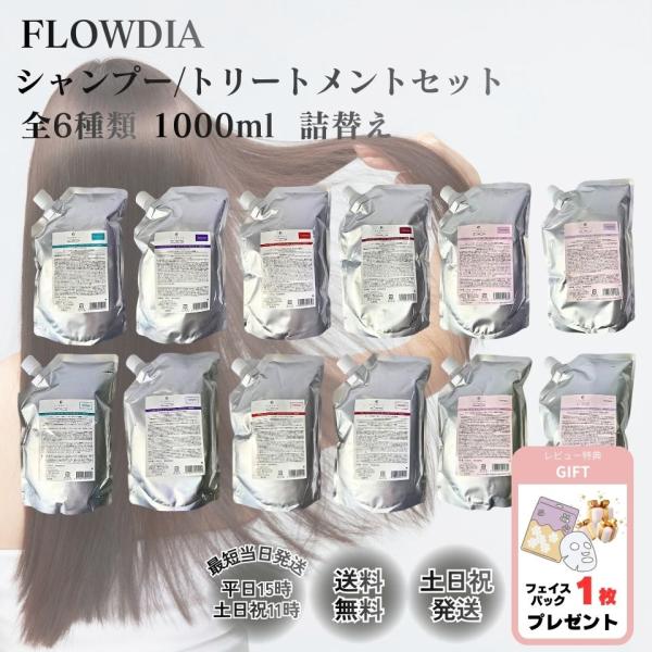 デミフローディア シャンプー トリートメント セット ディープモイスト グランメロウ スリークモイス...