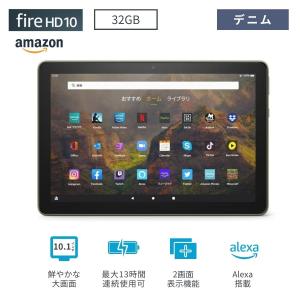 Fire HD 10 32GB デニム タブレット 10.1インチ HDディスプレイ フルHD 第1...