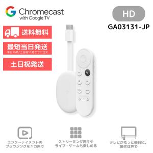 Google Chromecast with Google TV フルHD GA03131-JP グーグル クロームキャスト ストリーミング｜shkring1008