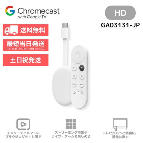 Google クロームキャスト GA03131-JP Chromecast with Google ...