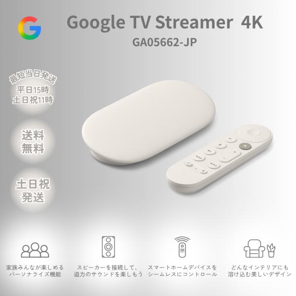 グーグル Google TV Streamer 4K GA05662-JP 32GB Porcela...