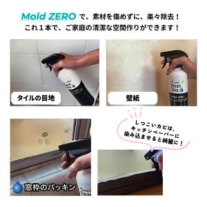 モールドゼロ 500ml カビ取り剤 Mold...の詳細画像3