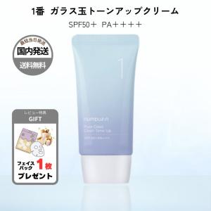 numbuzin ナンバーズイン 3番 ノーファンデ 陶器肌 トーンアップ