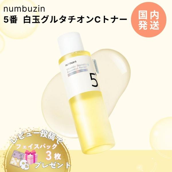 ナンバーズイン 5番 白玉 グルタチオンC トナー エッセンシャル 化粧水 200ml 1本 韓国コ...