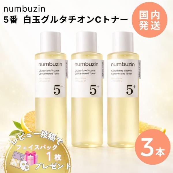 【並行輸入品】 ナンバーズイン 5番 白玉 グルタチオンC トナー エッセンシャル 化粧水 200m...