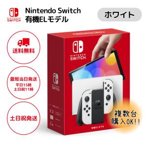 スイッチ 有機ELモデル ホワイト 本体 店舗印なし ニンテンドー  Switch 新品 Nintendo 任天堂｜shkring1008