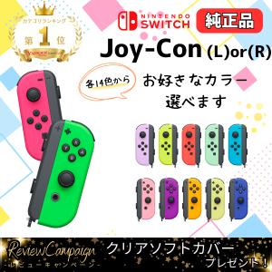 Nintendo Switch ジョイコン 純正 片方 左 右 スイッチ Nintendo Switch ジョイコン 純正 片方 左 右 スイッチ