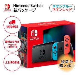 Switch 本体 ニンテンドー スイッチ ネオンブルー/ネオンレッド Nintendo 任天堂 新品 新パッケージ｜シェアリング ヤフーショップ