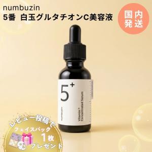 【新品未開封＆送料無料】ナンバーズイン5番トナー 美容液　クリーム　クレンジング numbuzin ナンバーズイン numbuzin 5番 白玉グルタチオンC