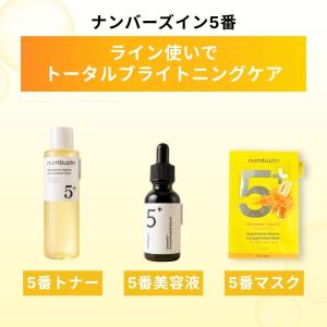 ナンバーズイン 5番 グルタチオンC 美容液 ...の詳細画像3