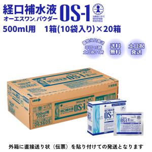 オーエスワン OS-1 パウダー 15g 10袋 20箱 ケース 粉末 経口補水液 500ml用 大塚製薬 熱中症対策 介護 水分補給 スポーツ 携帯用 脱水対策 経口補水 電解質補給