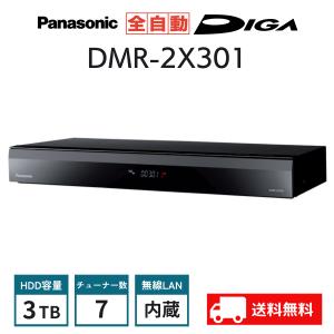 パナソニック ブルーレイディスクレコーダー 3TB DMR-2X301 全自動 ディーガ DIGA 7チューナー HDD｜シェアリング ヤフーショップ
