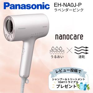 パナソニック ヘアドライヤー ナノケア EH-NA0J-P ラベンダーピンク Panasonic ナノイー　レビュー特典 ラッピング対応