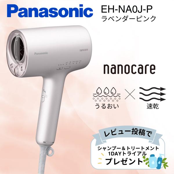 パナソニック ヘアドライヤー ナノケア EH-NA0J-P ラベンダーピンク Panasonic ナ...