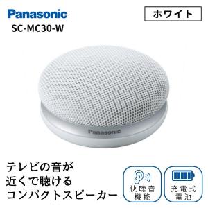 パナソニック ポータブルワイヤレススピーカー SC-MC30-W ホワイト コンパクトスピーカー B...