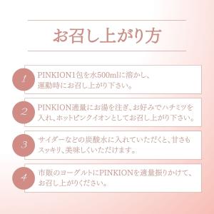 ピンクイオン スティックタイプ 粉末 30包 ...の詳細画像5