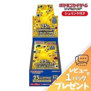 ポケモンカード 25th ANNIVERSARY COLLECTION BOX アニバーサリーコレクション シュリンク付き 未開封 拡張パック ポケカ ボックス レビュー特典