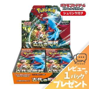 ポケモンカード 古代の咆哮 BOX シュリンク付き 拡張パック ポケカ ボックス スカーレット＆バイオレット レビュー特典