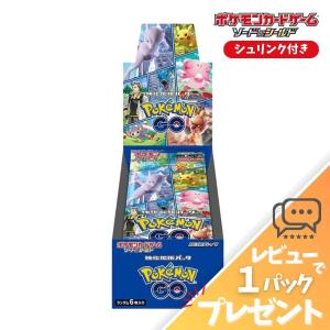 ポケモンカード PoKeMoNGO BOX シュリンク付き 未開封 強化拡張パック ポケカ ボックス ソード＆シールド レビュー特典｜シェアリング ヤフーショップ