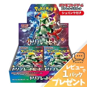 ポケモンカード トリプレットビート BOX シュリンク付 未開封 新品  スカーレット＆バイオレット 拡張パック  ポケカ ボックス レビュー特典｜シェアリング ヤフーショップ