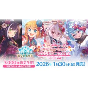 プリンセスコネクト プレミアムカードセットの買取情報