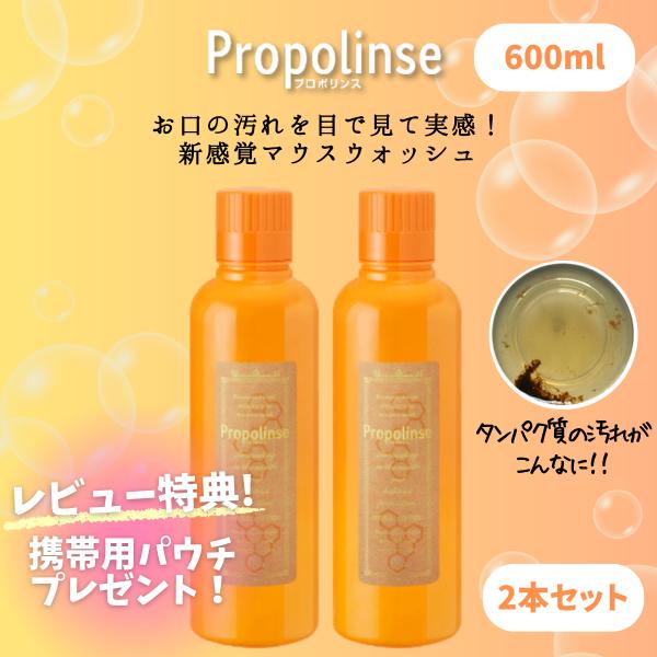 プロポリンス 600ml マウスウォッシュ レギュラー 2本セット ピエラス 口臭ケア 口臭予防 口...