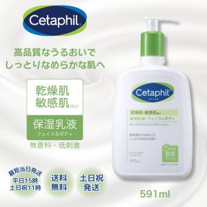 Cetaphil（セタフィル） 591ml コストコ 保湿乳液 2個 モイスチャ