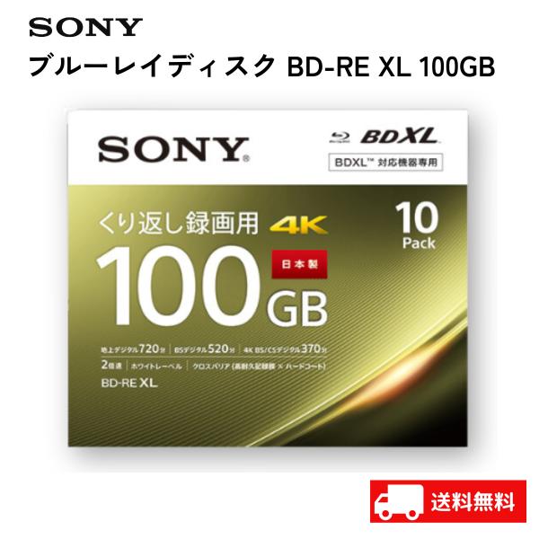 ソニー SONY ブルーレイディスク BD-RE XL 100GB 10枚入り 繰り返し録画 2倍速...